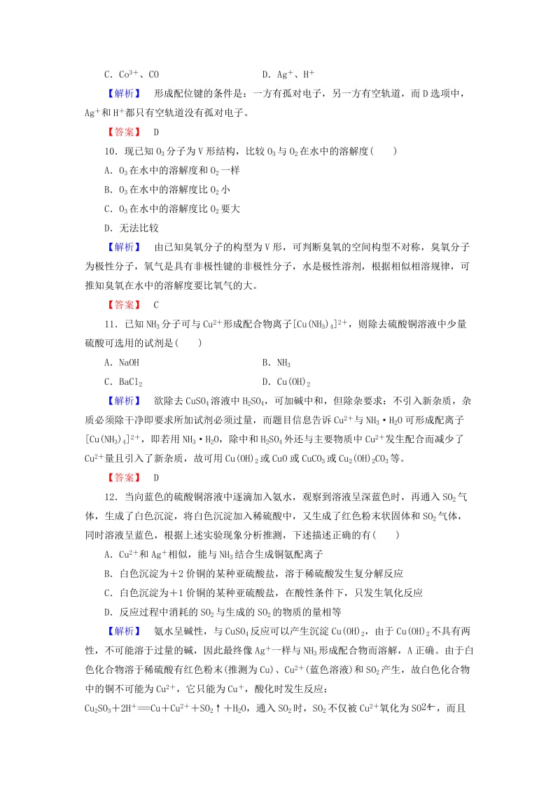 2019-2020年高中化学 第2章《分子结构与性质》综合检测 新人教版选修3.doc_第3页