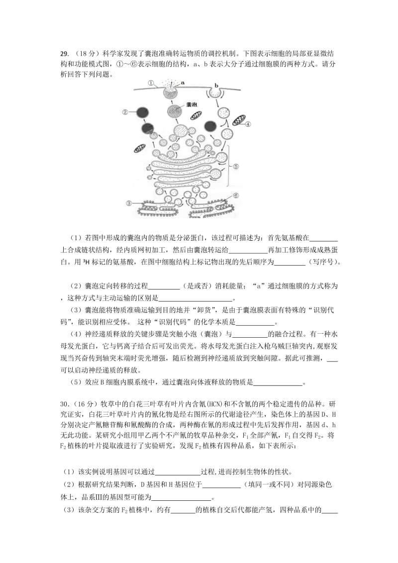 2019-2020年高三年级模拟考试（一）理综生物含答案.doc_第2页