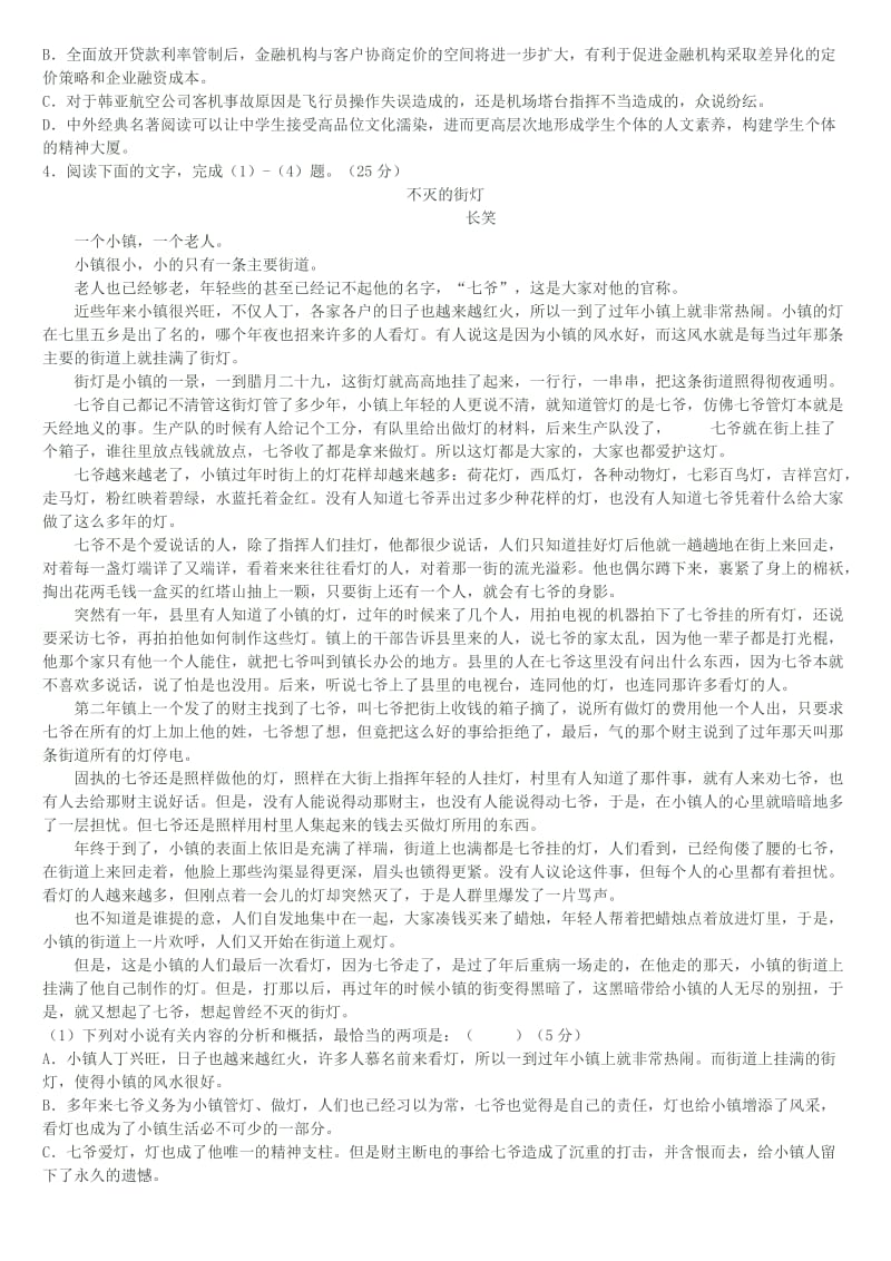 2019-2020年高三语文 小测试专练作业66--70.doc_第3页