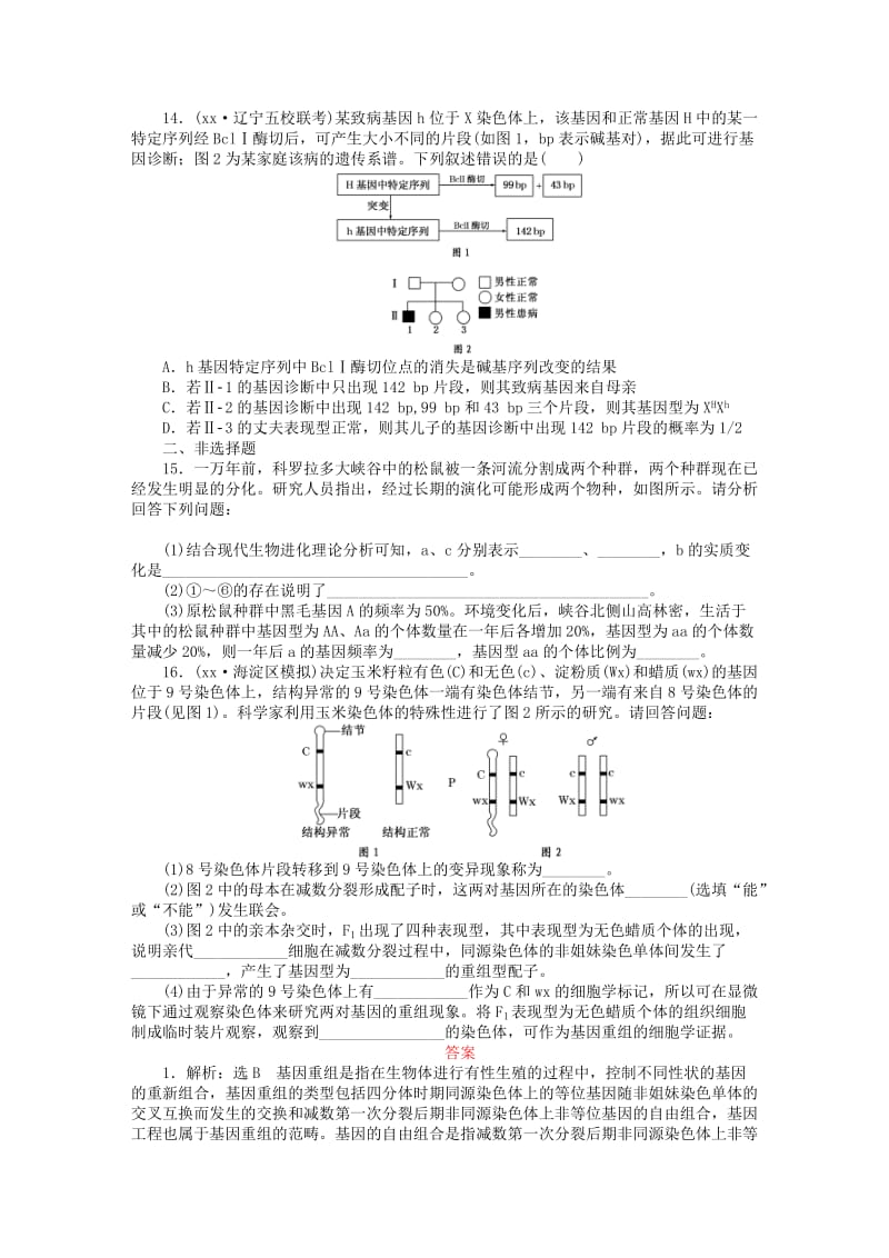 2019-2020年高三生物一轮复习 第三单元 生物的变异、育种和进化单元过关检测 新人教版必修2.doc_第3页