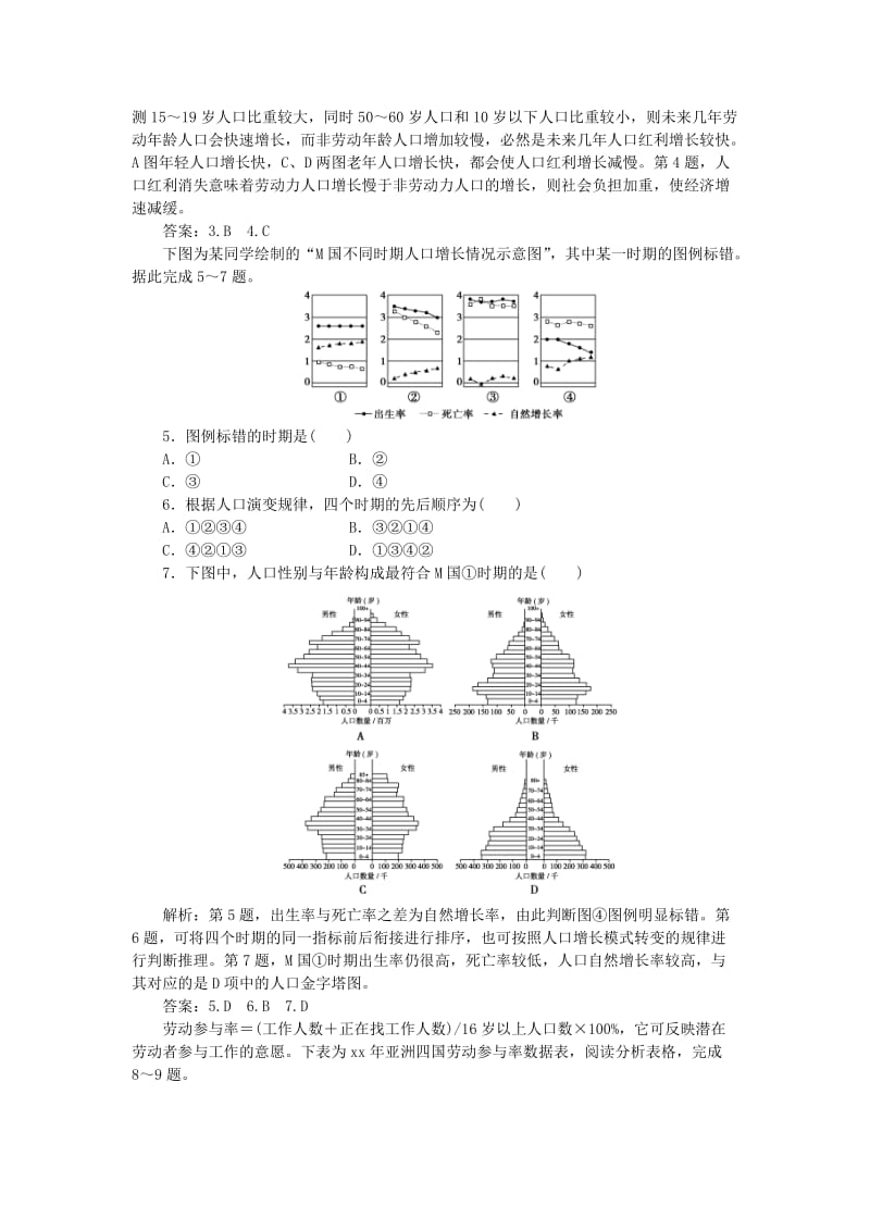 2019-2020年高考地理大一轮复习 第六章 第15讲 人口的数量变化和人口的合理容量课后达标检测.doc_第2页