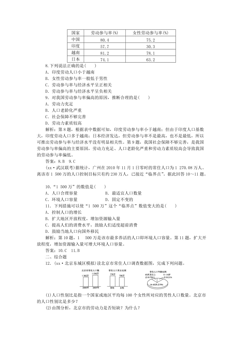 2019-2020年高考地理大一轮复习 第六章 第15讲 人口的数量变化和人口的合理容量课后达标检测.doc_第3页