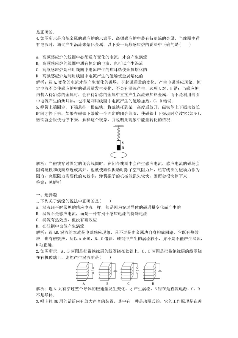 2019-2020年高中物理 第1章第3节电磁感应定律的应用检测试题 鲁科版选修3-2.doc_第2页