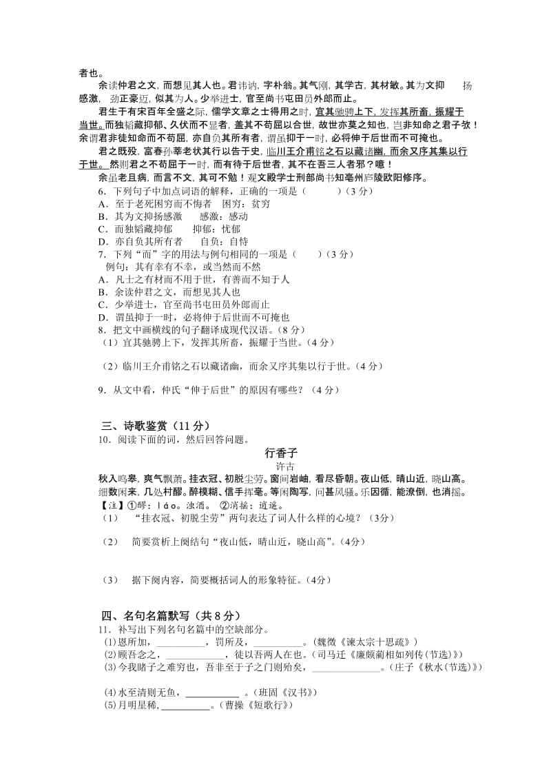 2019-2020年高二上学期开学考查 语文 含答案.doc_第2页