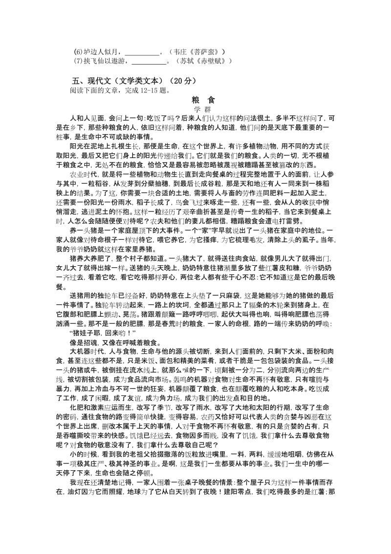 2019-2020年高二上学期开学考查 语文 含答案.doc_第3页