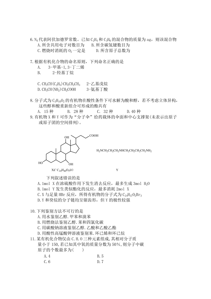 2019-2020年高三上学期四校联考化学模拟试题三 含答案.doc_第2页