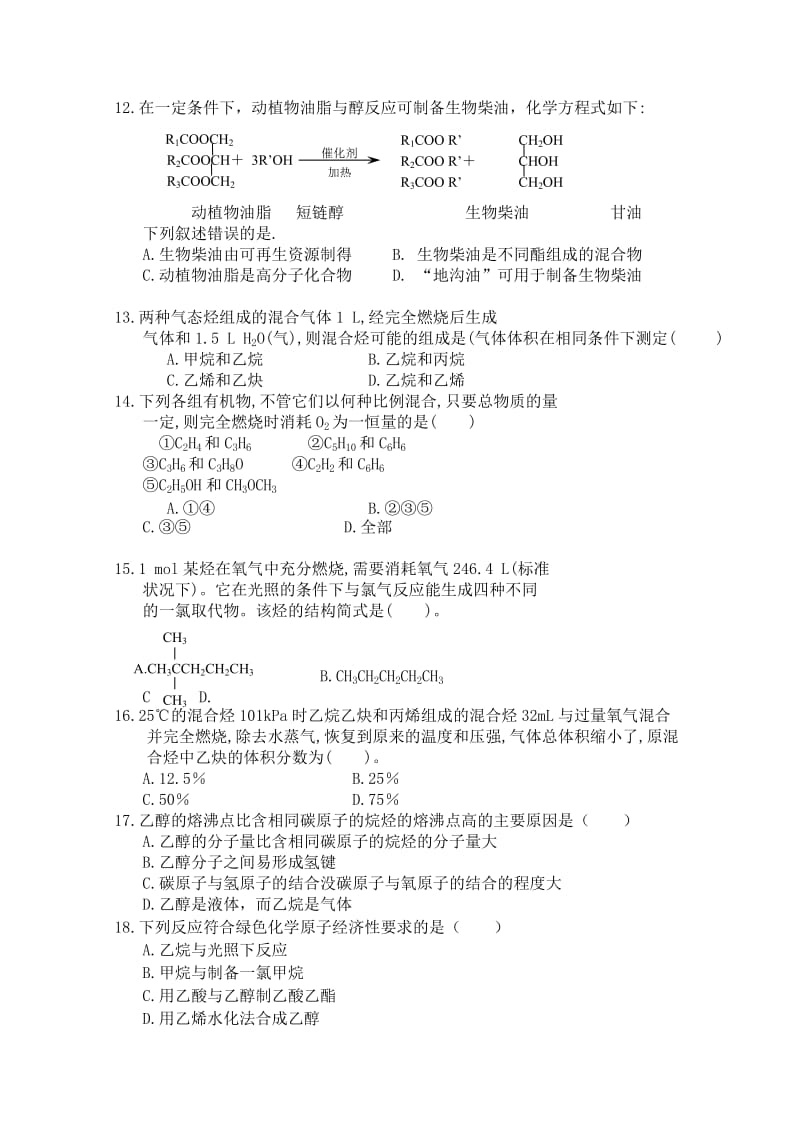 2019-2020年高三上学期四校联考化学模拟试题三 含答案.doc_第3页