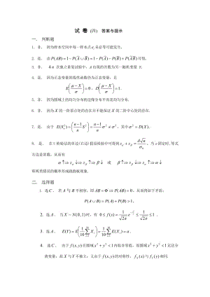 答案-上海交通大學(xué)數(shù)學(xué)系首頁.doc