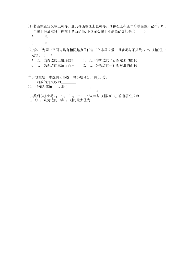 2019-2020年高三数学第二次月考化学试题 文.doc_第2页