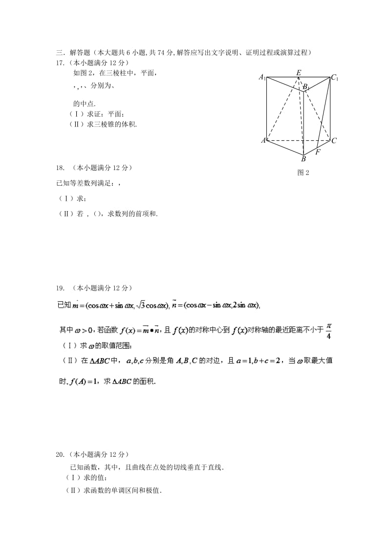 2019-2020年高三数学第二次月考化学试题 文.doc_第3页