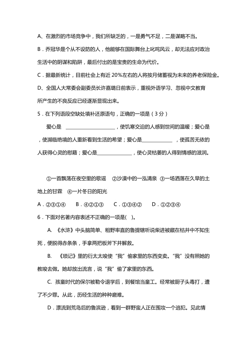 2019-2020年高一长郡班分班考试语文试卷 含答案.doc_第2页