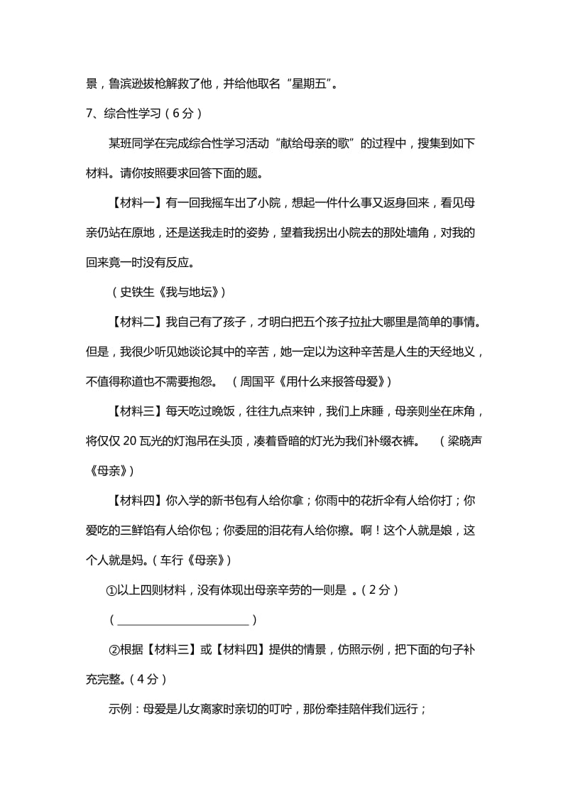 2019-2020年高一长郡班分班考试语文试卷 含答案.doc_第3页