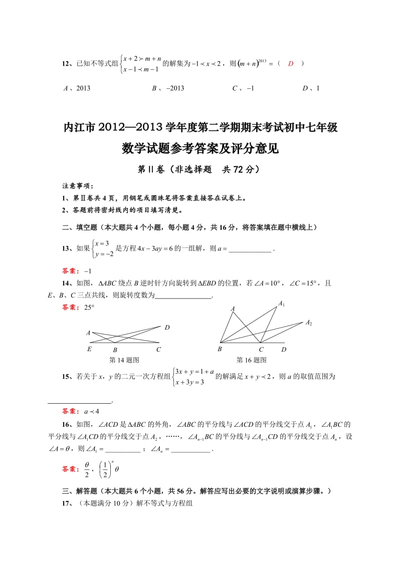 内江市2012-2013学年七年级下期末考试数学试题及答案.doc_第3页