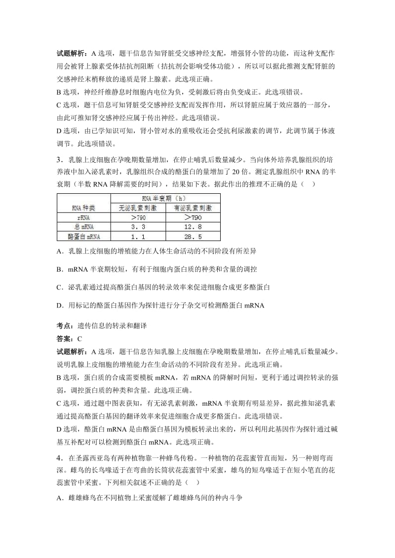 2019-2020年高三一模生物试卷 含解析.doc_第2页