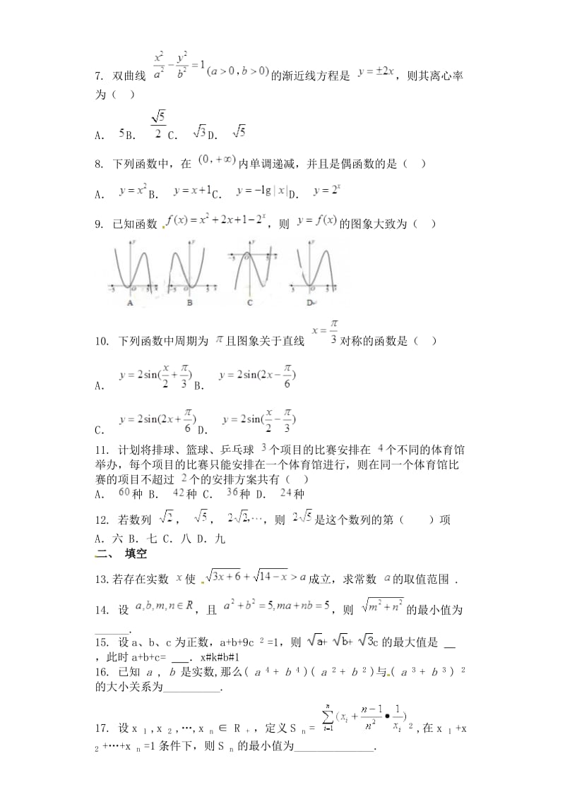 钦州港开发区2015年秋高二数学(文)期末考试试题及答案.doc_第2页