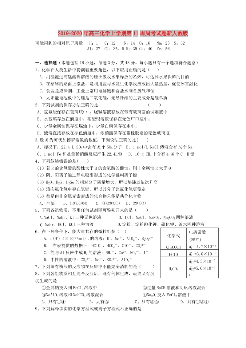 2019-2020年高三化学上学期第11周周考试题新人教版.doc_第1页