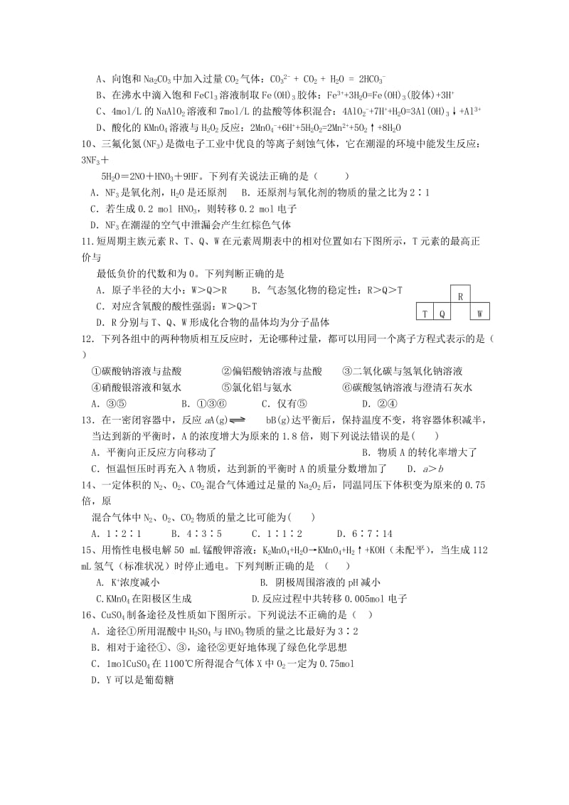 2019-2020年高三化学上学期第11周周考试题新人教版.doc_第2页