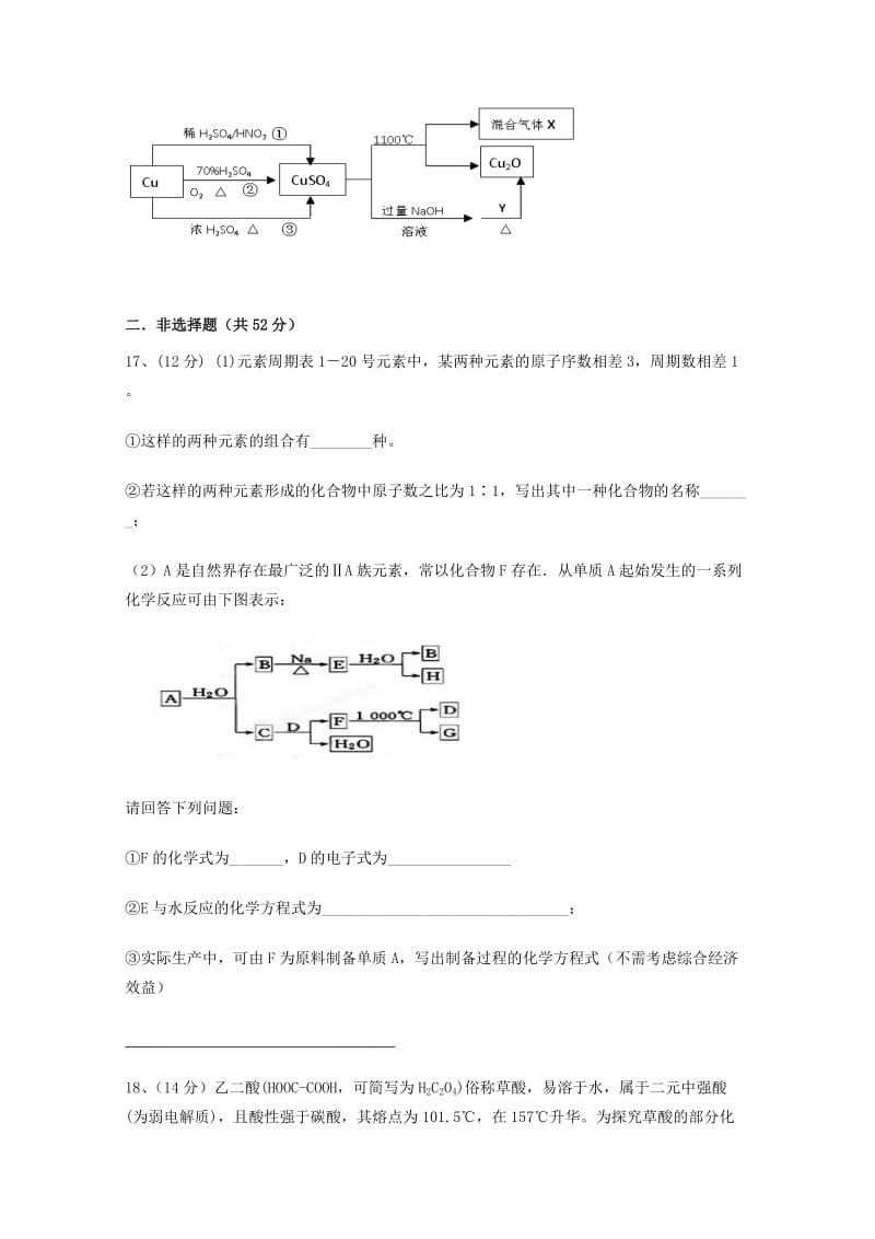 2019-2020年高三化学上学期第11周周考试题新人教版.doc_第3页