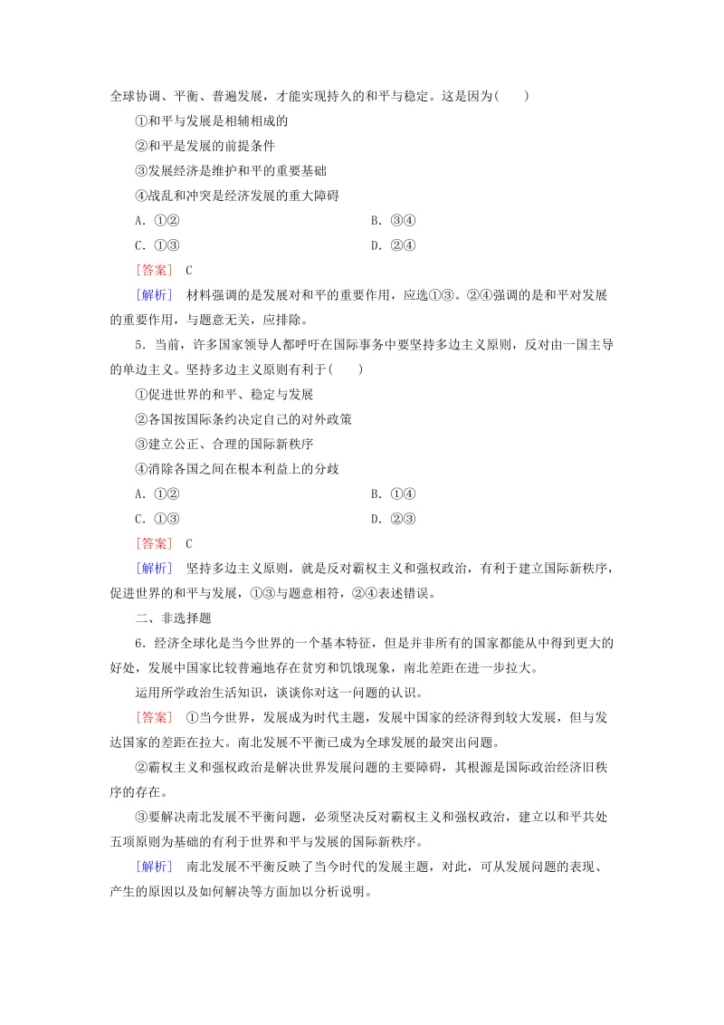 2019-2020年高中政治 第四单元 第9课 第1框 和平与发展 时代的主题练习 新人教版必修2.doc_第2页