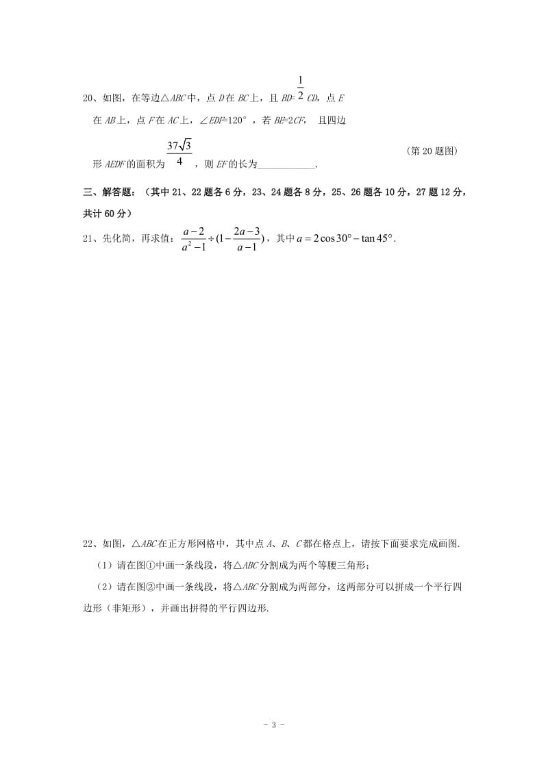 哈尔滨市松雷中学2015届九年级上期中考试数学试题及答案.doc_第3页