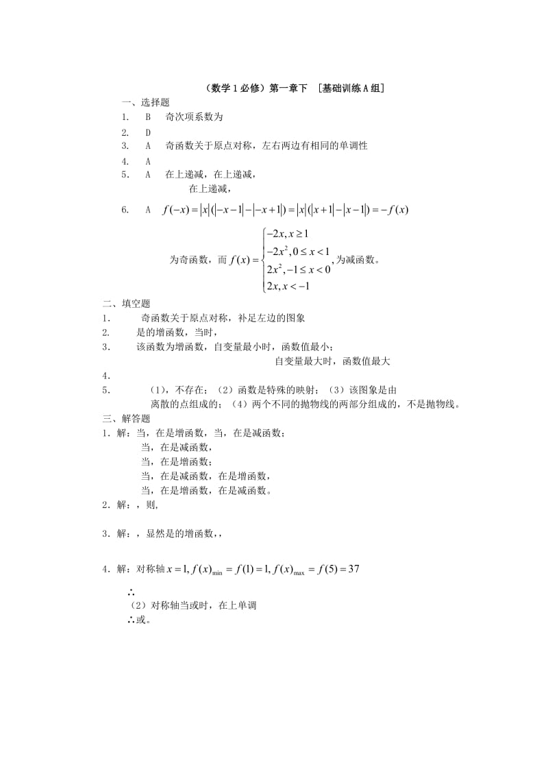 2019-2020年高中数学 第一章（下）函数的基本性质练习1 新人教版必修1.doc_第3页