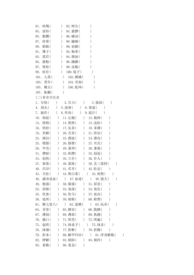 2019-2020年高中语文 特色专题训练 新人教版必修1.doc_第2页