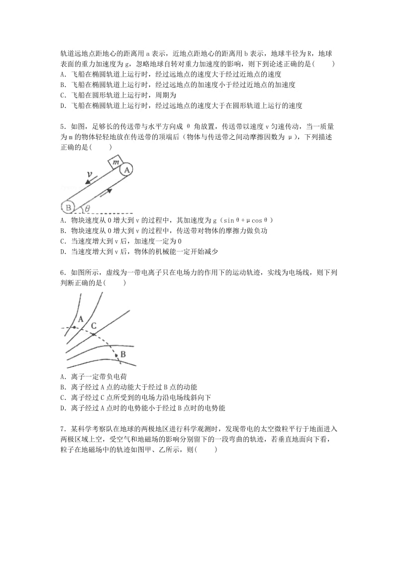 2019-2020年高三物理第一次模拟试题（含解析）.doc_第2页