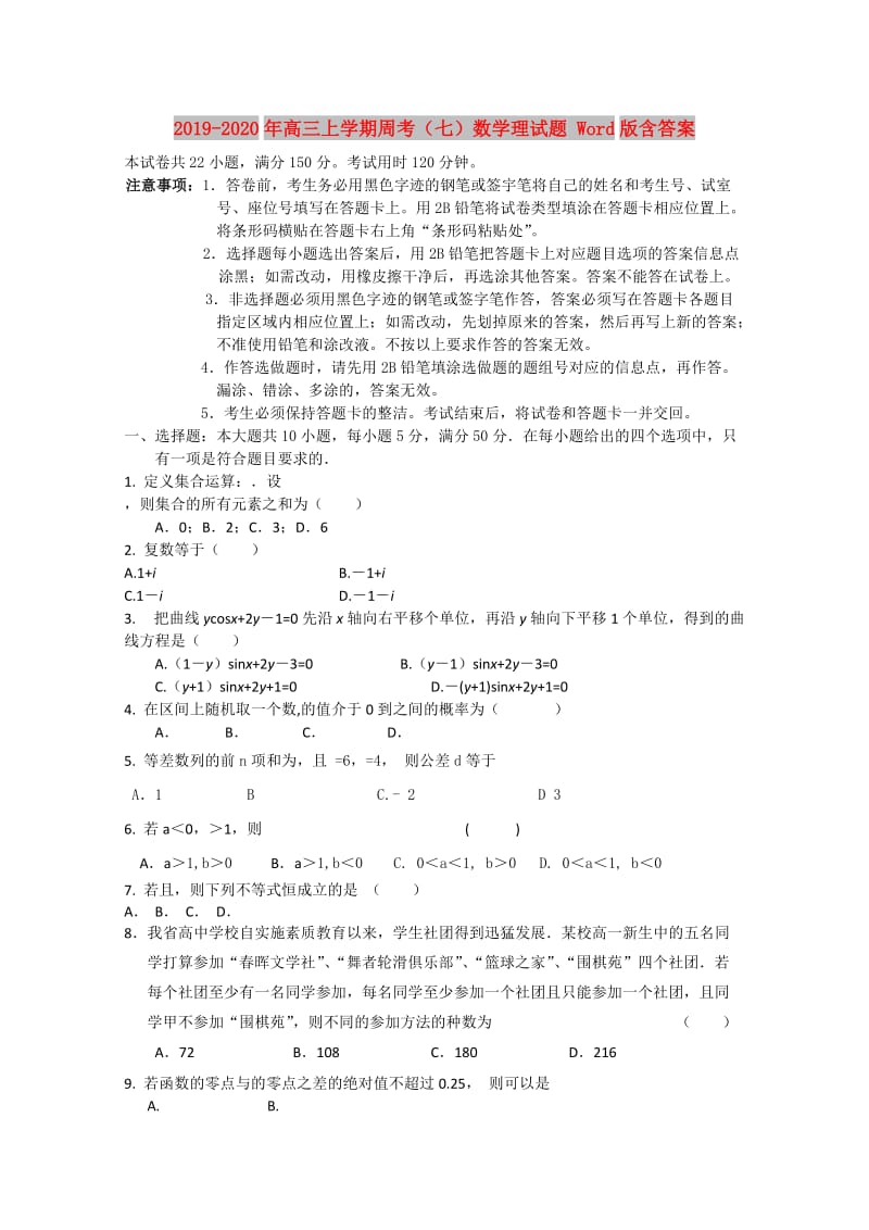 2019-2020年高三上学期周考（七）数学理试题 Word版含答案.doc_第1页