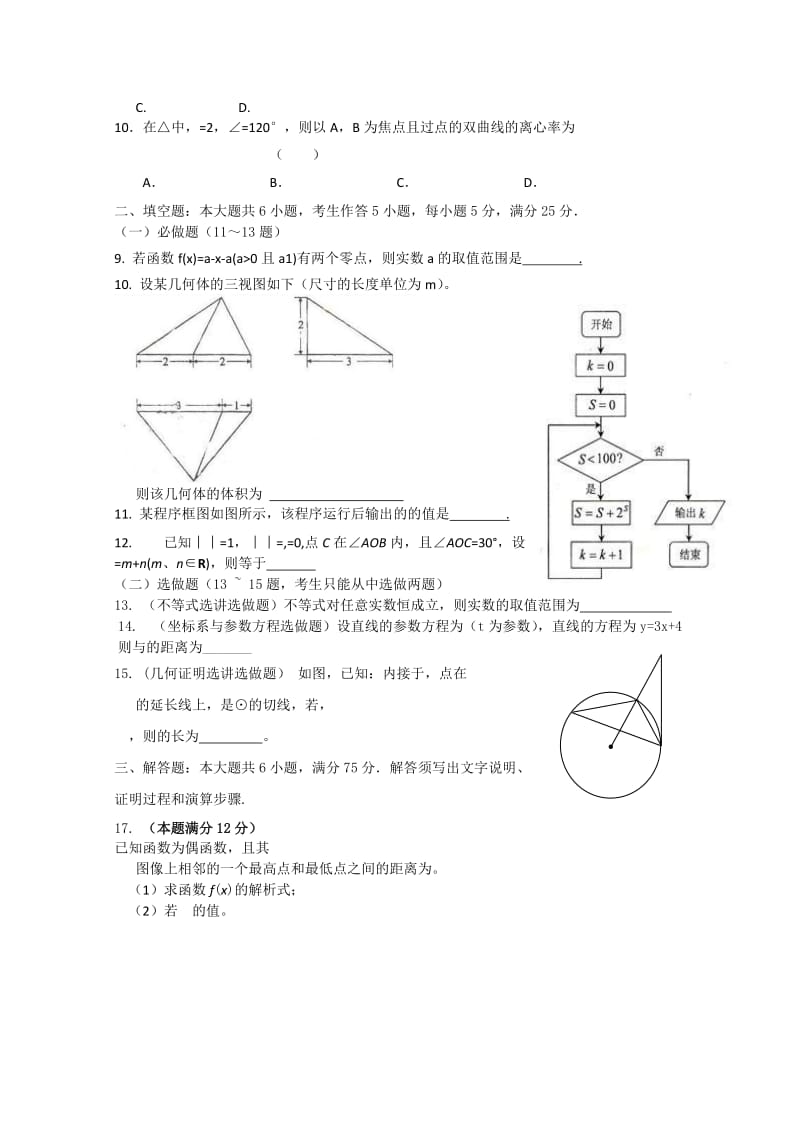 2019-2020年高三上学期周考（七）数学理试题 Word版含答案.doc_第2页