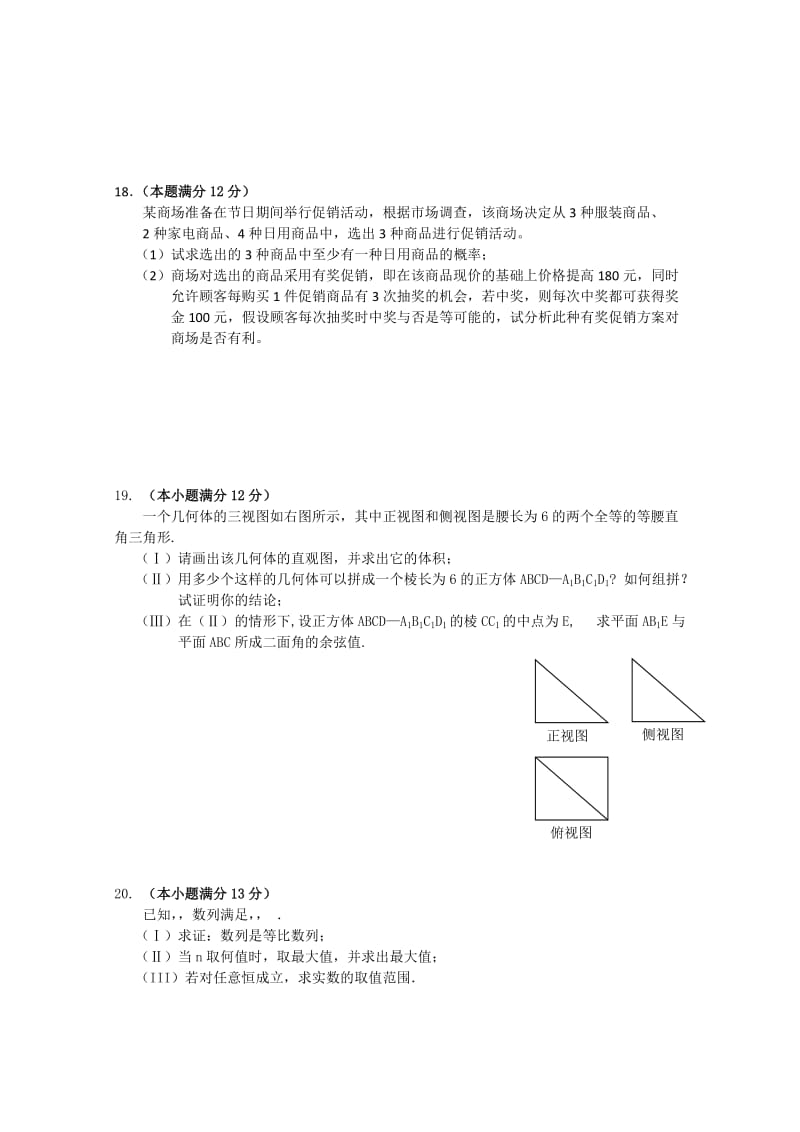 2019-2020年高三上学期周考（七）数学理试题 Word版含答案.doc_第3页