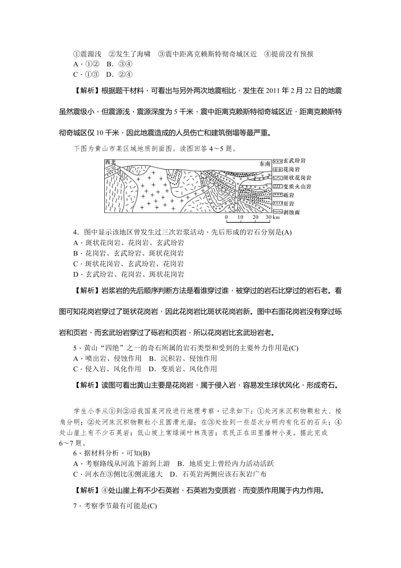 2019-2020年高三上学期第四次月考试题 地理 含解析.DOC_第2页