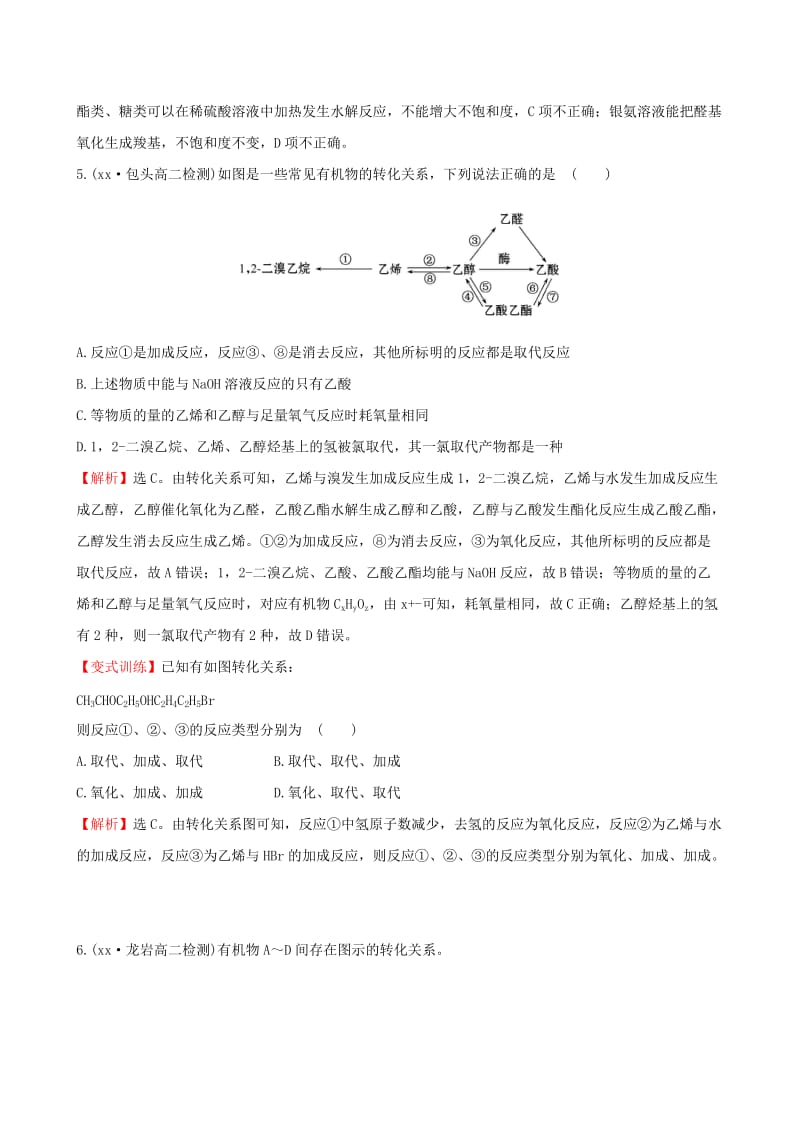 2019-2020年高中化学 4.3.3重要有机物之间的相互转化课时作业 苏教版选修5.doc_第2页