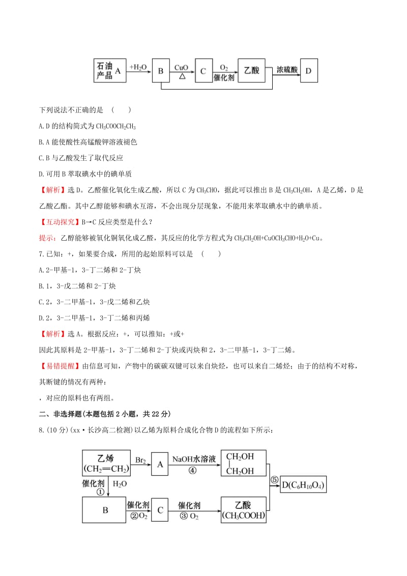 2019-2020年高中化学 4.3.3重要有机物之间的相互转化课时作业 苏教版选修5.doc_第3页