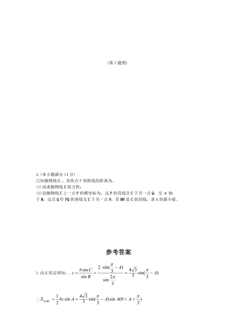 2019-2020年高三文科数学周六自测题（2）.doc_第3页