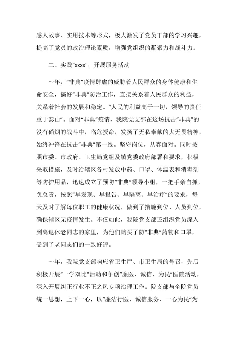 乡镇先进党支部材料.doc_第2页