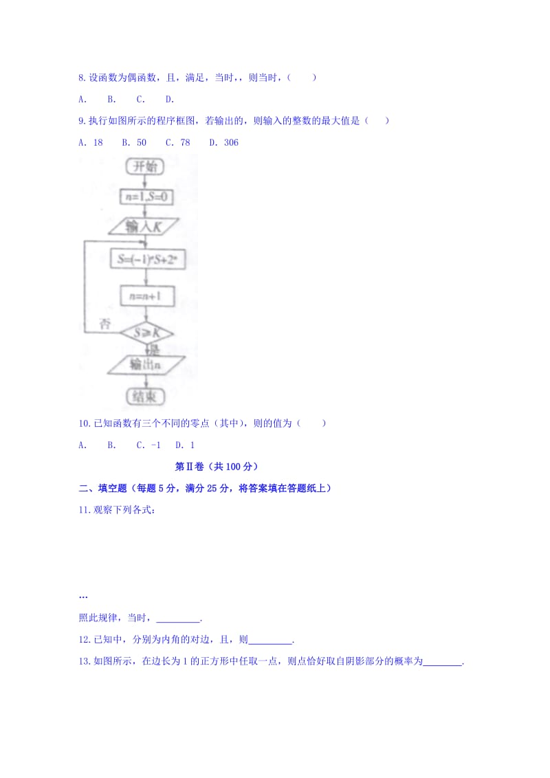 2019-2020年高三下学期高考模拟试题数学（理）试题含答案.doc_第2页