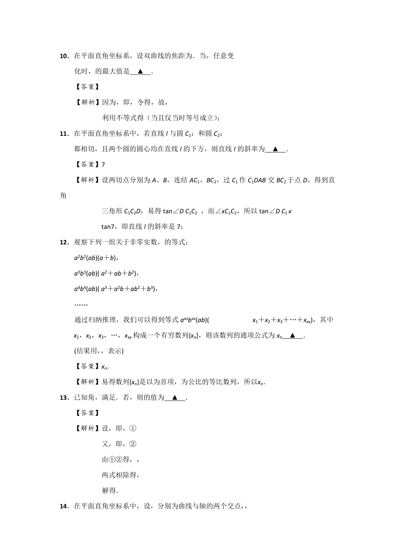 2019-2020年高三全真模拟数学试题4 Word版含答案.doc_第2页