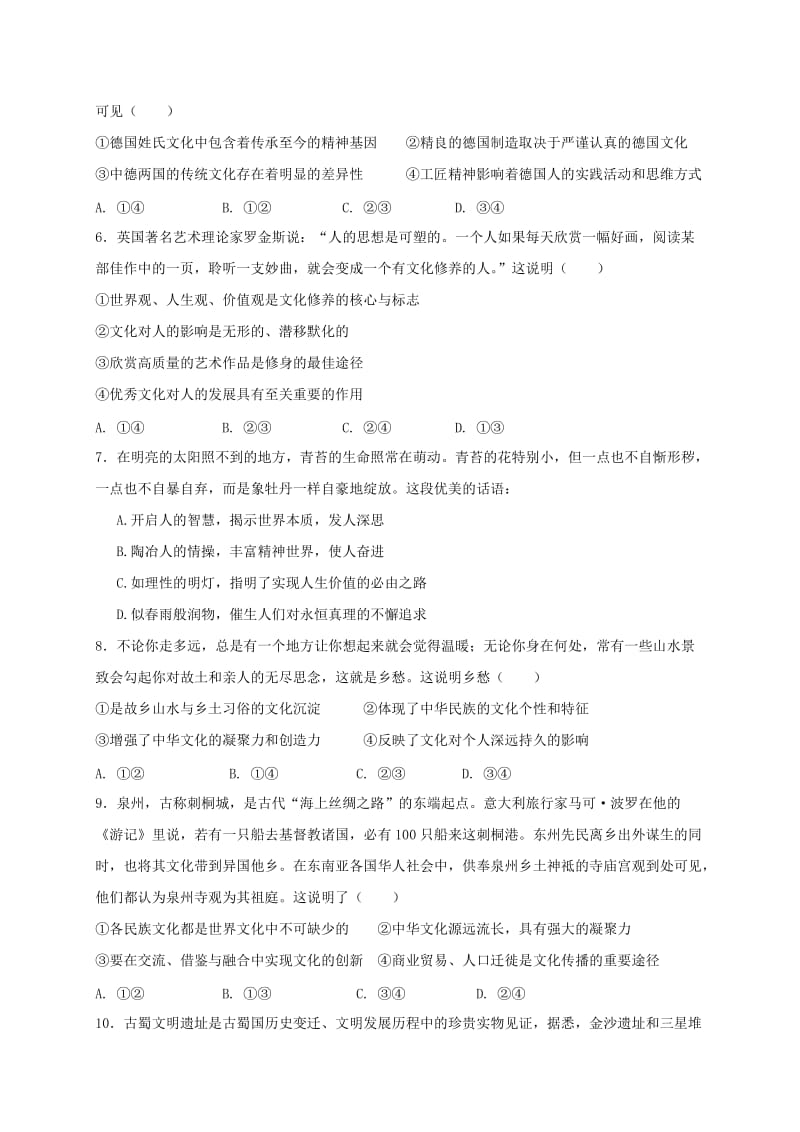 2019-2020年高二政治下学期期中联考试题(II).doc_第2页