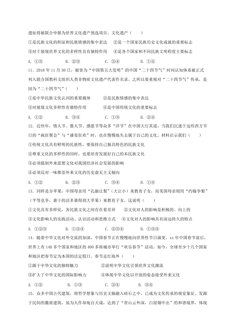 2019-2020年高二政治下学期期中联考试题(II).doc_第3页