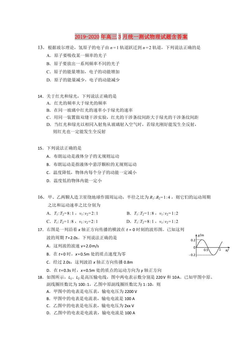 2019-2020年高三3月统一测试物理试题含答案.doc_第1页