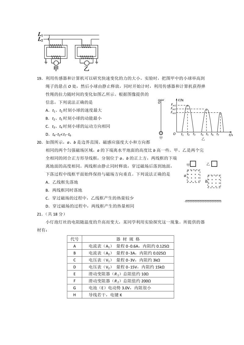 2019-2020年高三3月统一测试物理试题含答案.doc_第2页