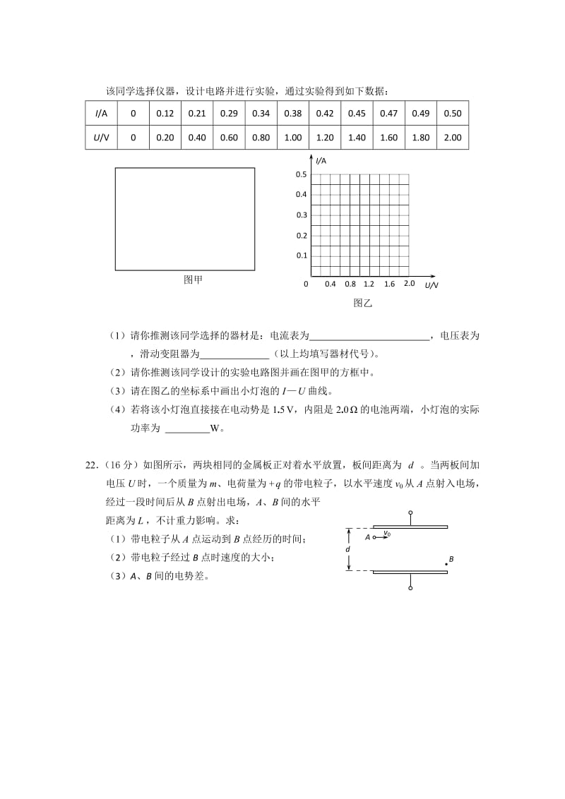 2019-2020年高三3月统一测试物理试题含答案.doc_第3页