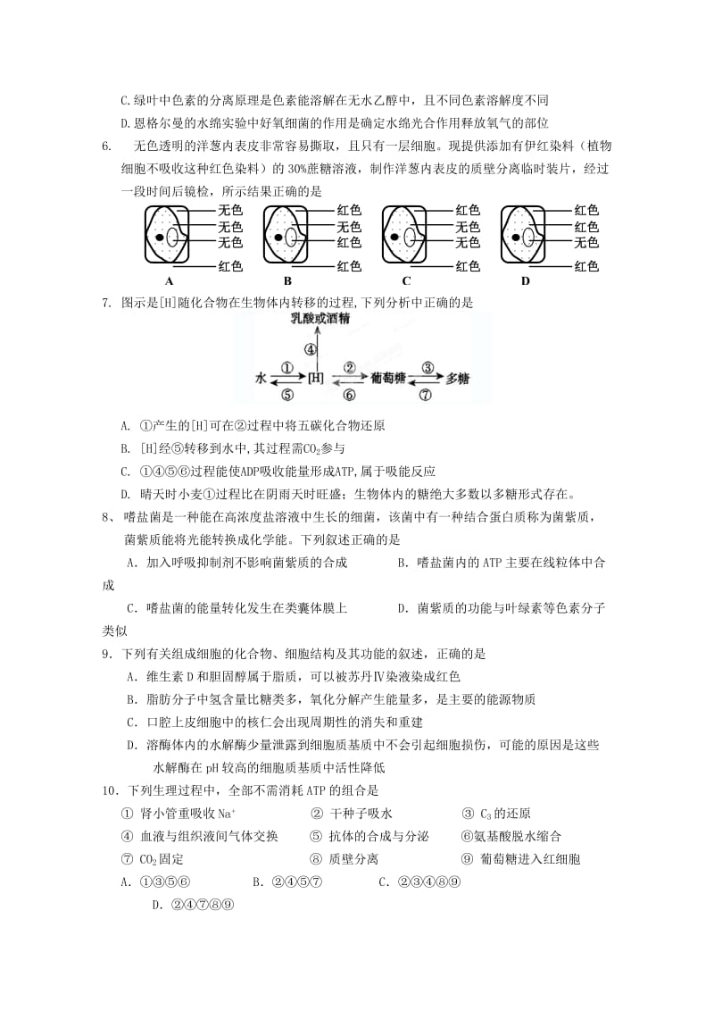 2019-2020年高二下学期第一次段考 生物（零班）含答案.doc_第2页