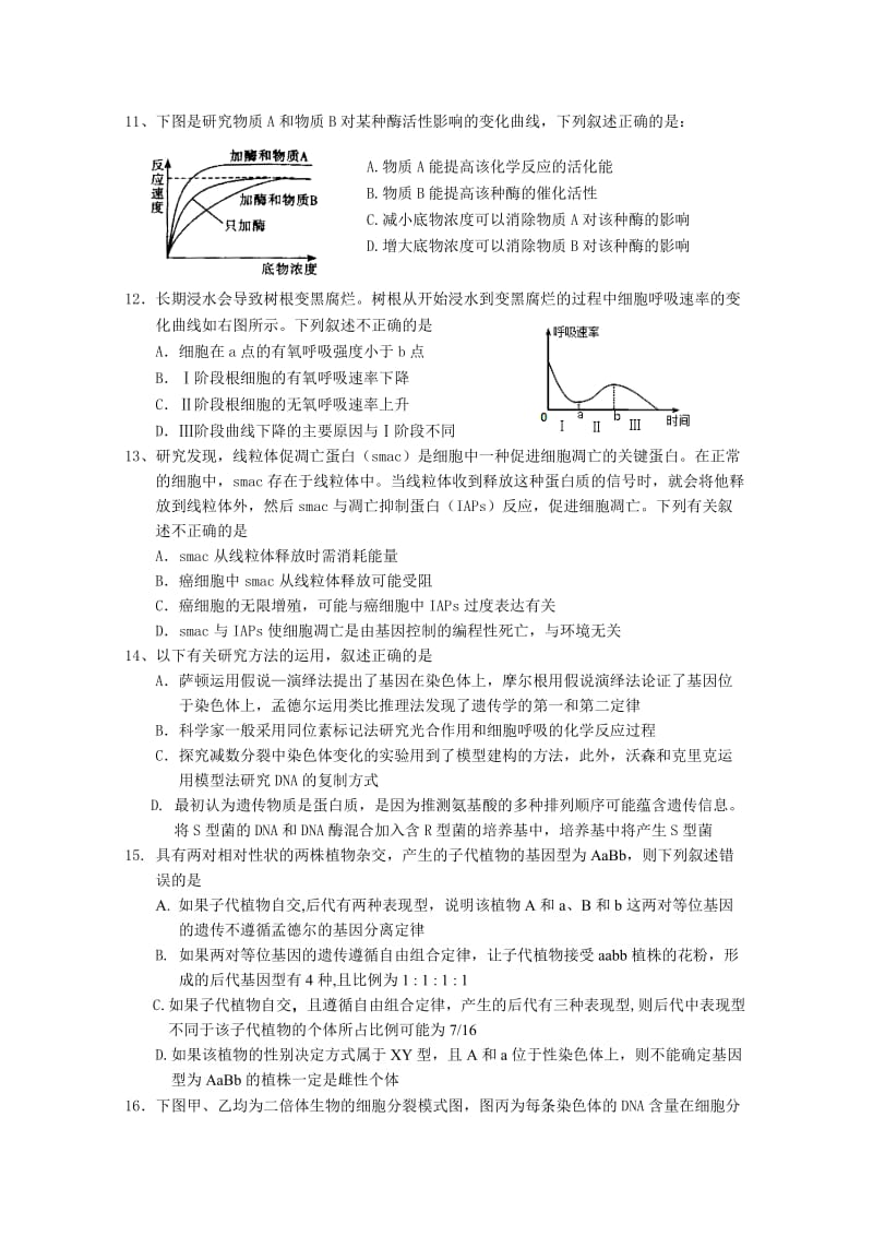 2019-2020年高二下学期第一次段考 生物（零班）含答案.doc_第3页