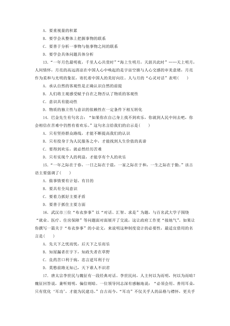 2019-2020年高中政治 特色专题训练（六）名言警句、诗文类选择题 新人教版必修4.doc_第3页