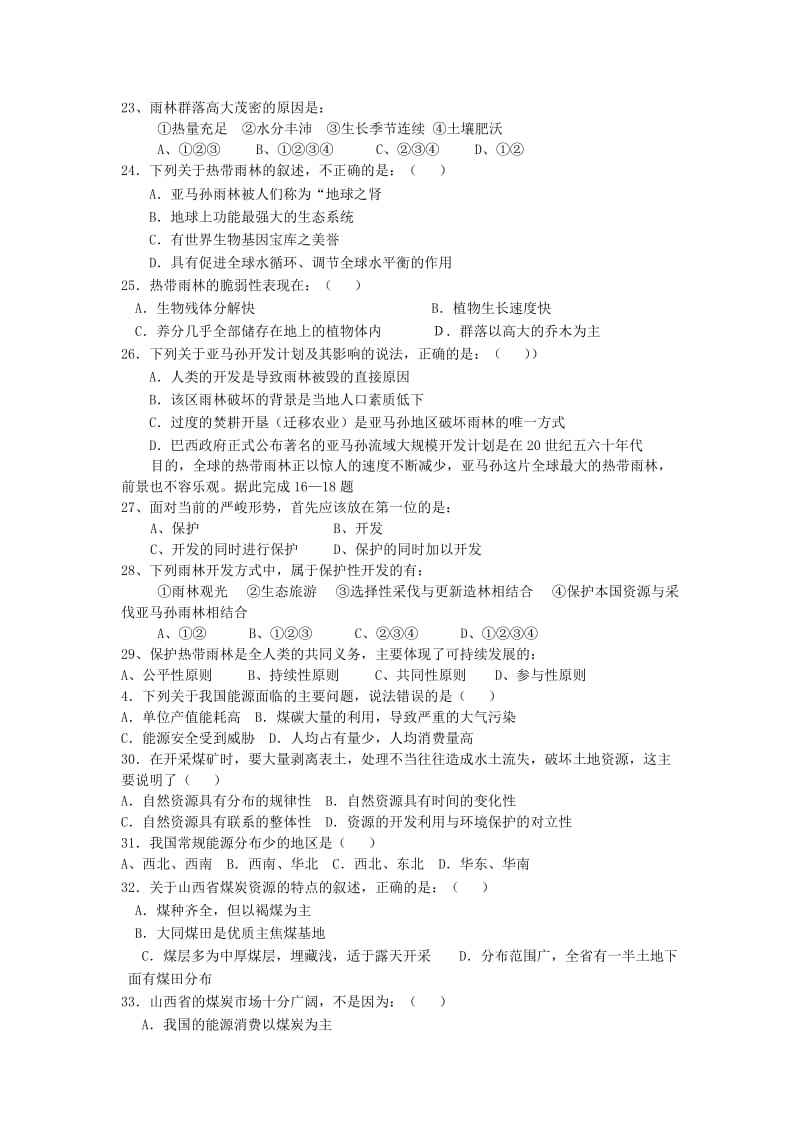 2019-2020年高二上学期期中地理理试题 含答案.doc_第3页