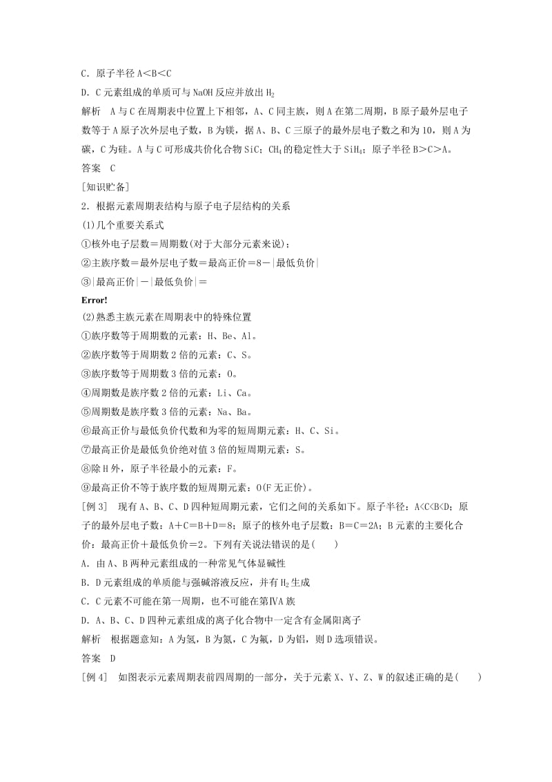 2019-2020年高考化学一轮复习 专题讲座六 元素推断题的知识贮备和解题方法.doc_第2页