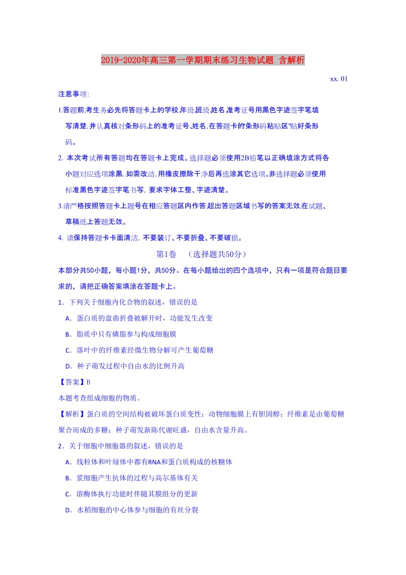 2019-2020年高三第一学期期末练习生物试题 含解析.doc_第1页