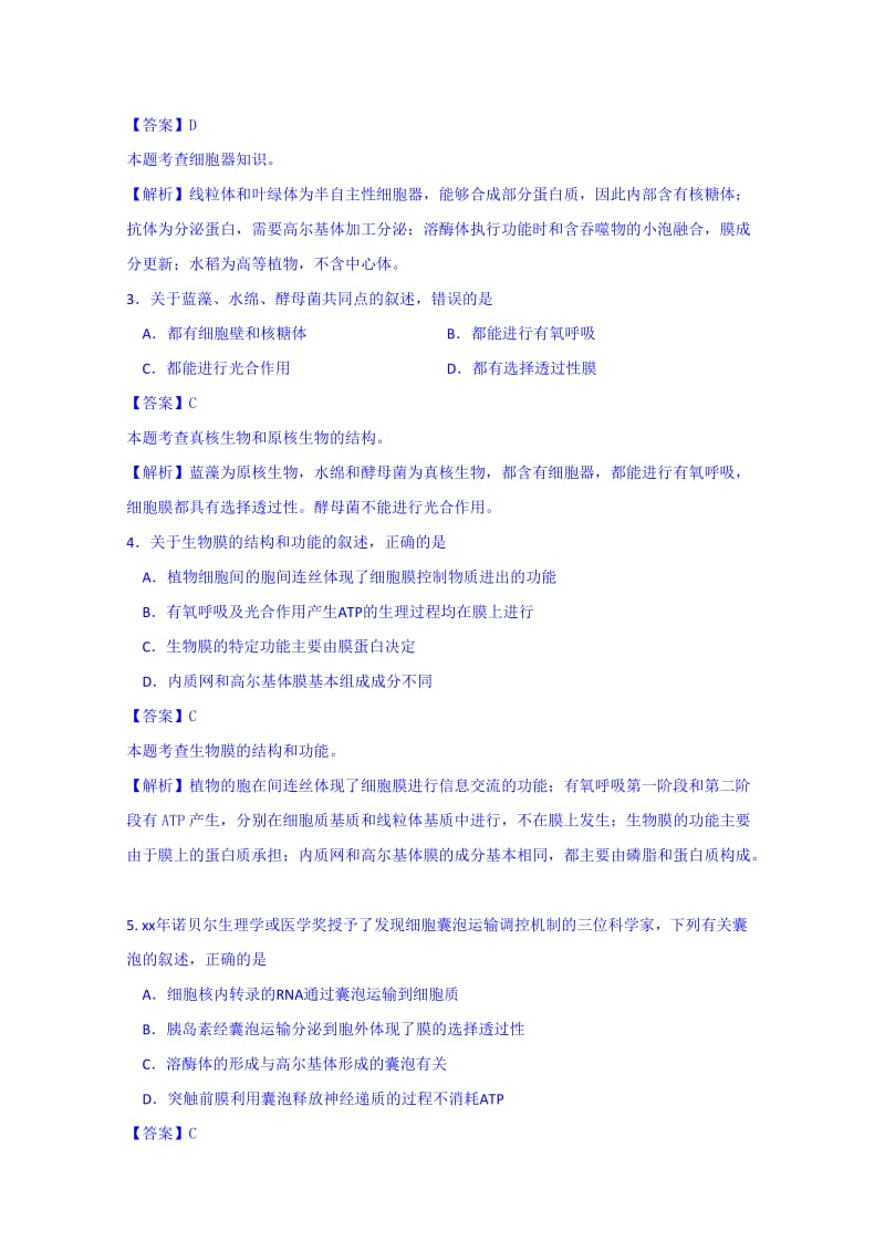 2019-2020年高三第一学期期末练习生物试题 含解析.doc_第2页