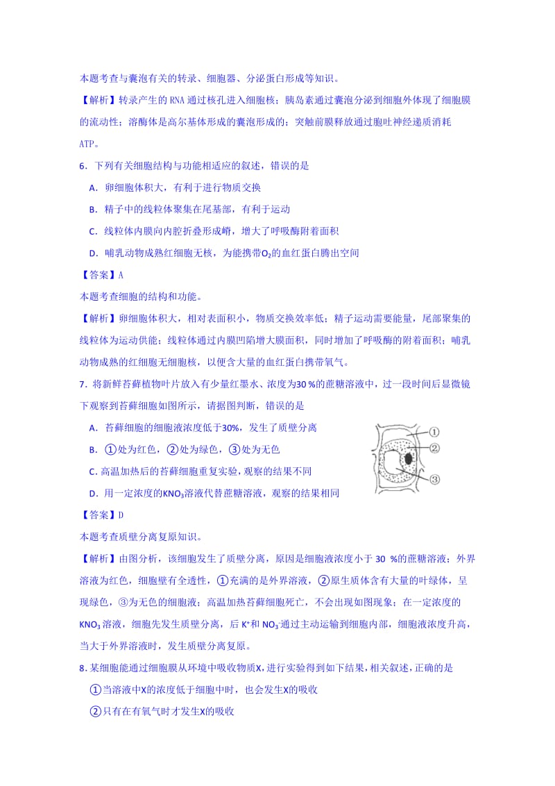 2019-2020年高三第一学期期末练习生物试题 含解析.doc_第3页